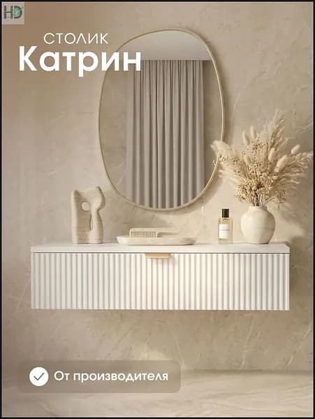 Туалетный столик, 75х34.5х18 см