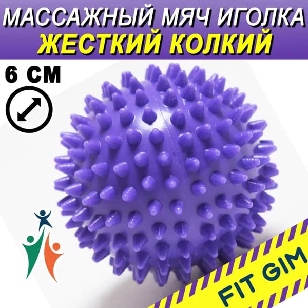 Спортивный массажный мяч