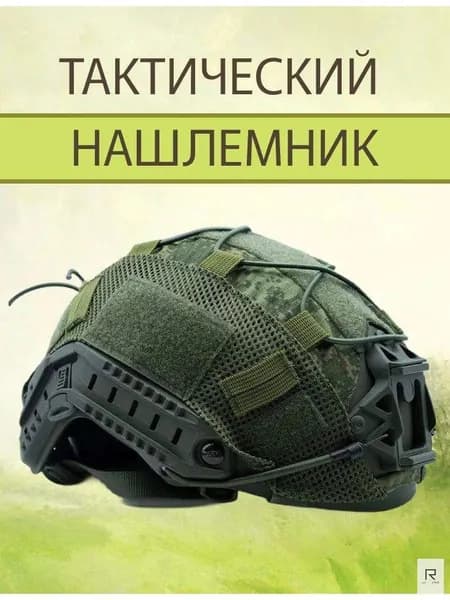 Чехол для шлема