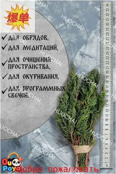 Артыш - трава шаманов (арча, арса)Хит продаж