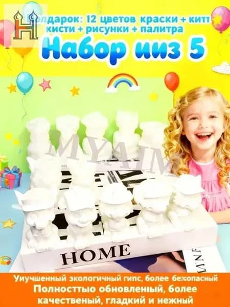Набор для раскрашивания из гипса , 3D фигурки собак-спасателей, 5 шт