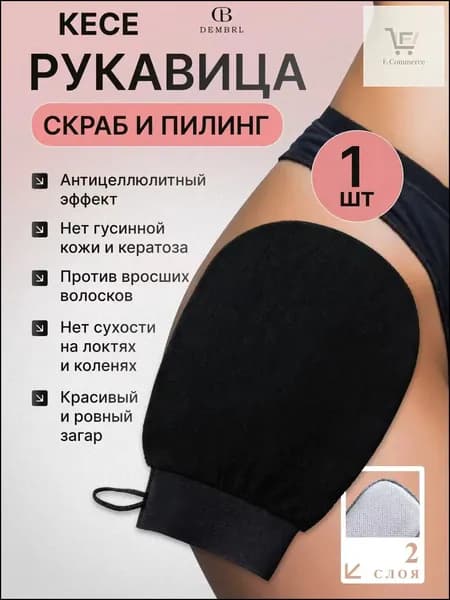 Премиумварежка кесе для скрабирования тела