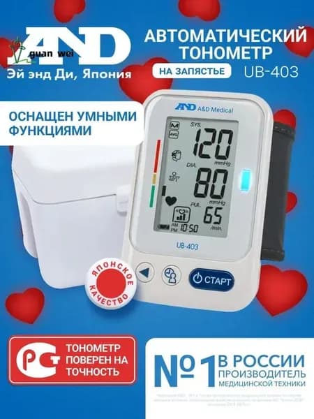 Тонометр на запястье автоматический AND UB-403 с чехлом, на батарейках, манжета 13.5 - 21.5 см