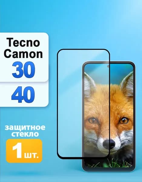 Защитное стекло на Tecno Camon 30 / 40