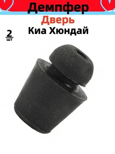 Шайба автомобильная, 2 шт.