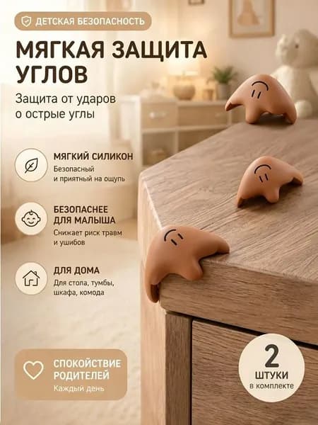 Угол защиты от столкновения 2 шт