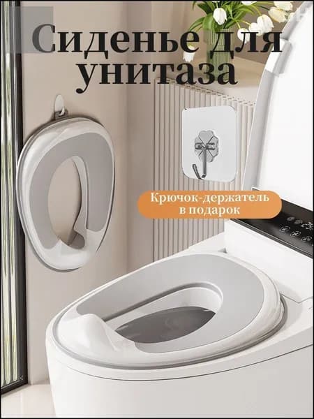 Детское сиденье для унитаза серого цвета