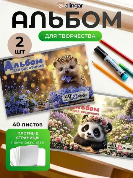 Альбом для рисования 2 шт. 40 листов А4