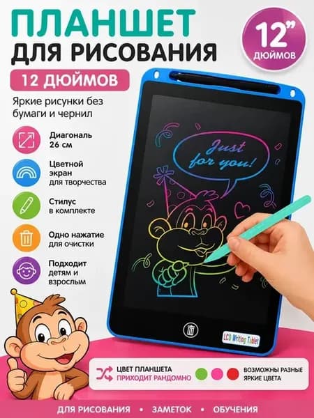 Планшет для рисования детский цветной графический 12 дюймов