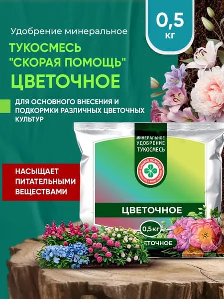 Удобрение минеральное тукосмесь Цветочное 0,5 кг