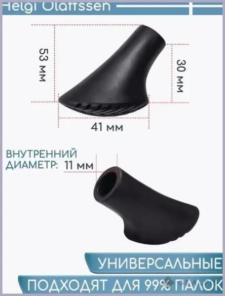 Наконечники для палок