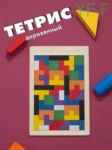 Головоломка Катамино Тетрис деревянный Танграм