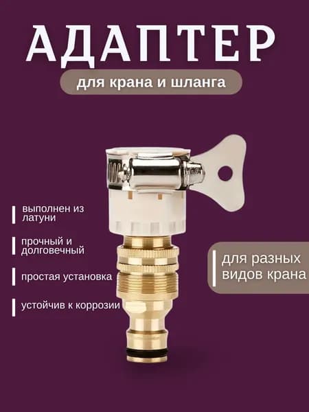 Переходник для шланга,быстросъем для шланга для 3/4 на 1/2