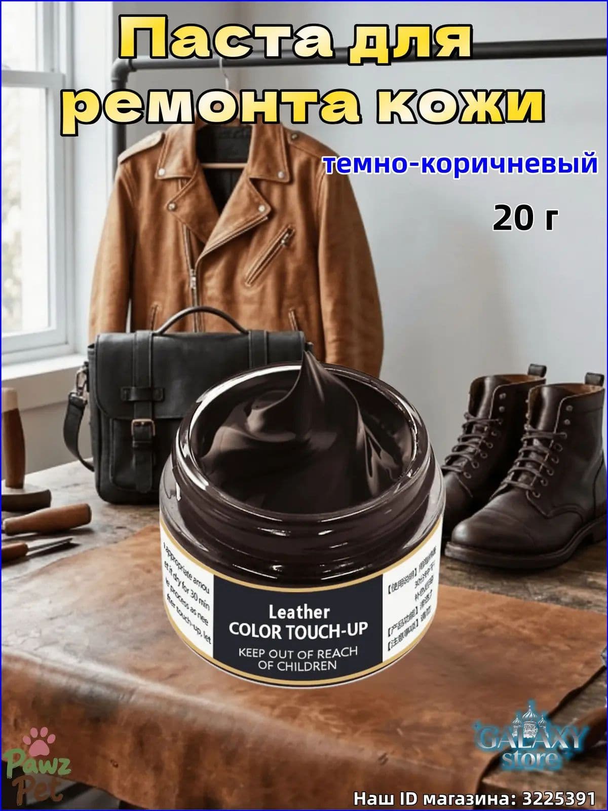 Кожа жидкая Паста, 20 мл