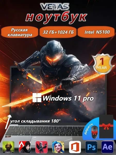 VETAS ноутбук игровой мощный / игровой ноутбук 15,6 дюйма, Windows активирована, русская раскладка Игровой ноутбук 15.6", Intel Celeron N5100, RAM 32 ГБ, SSD 1024 ГБ, Intel UHD Graphics 750, Windows Pro, серебристый, Русская раскладка