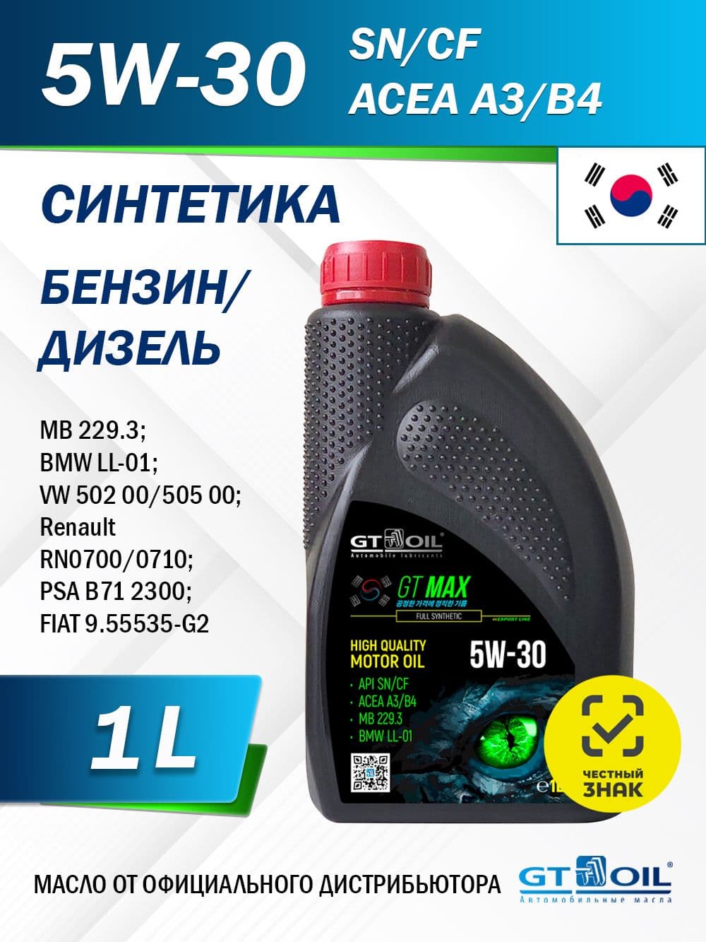GT OIL gt max 5W-30 Масло моторное, Синтетическое, 1.01 л