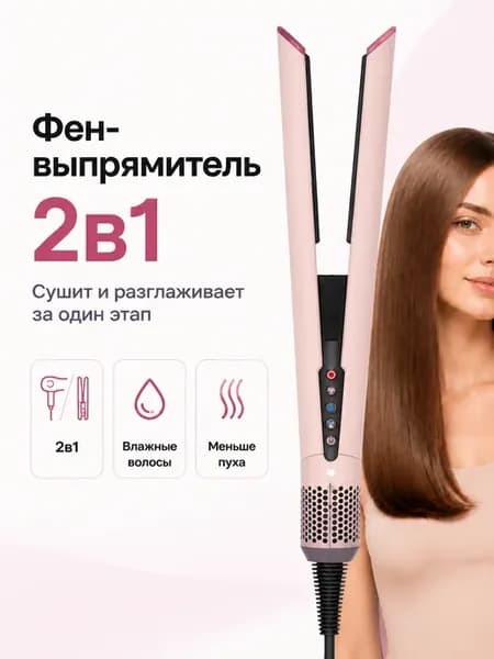 Фен выпрямитель для волос утюжок профессиональный