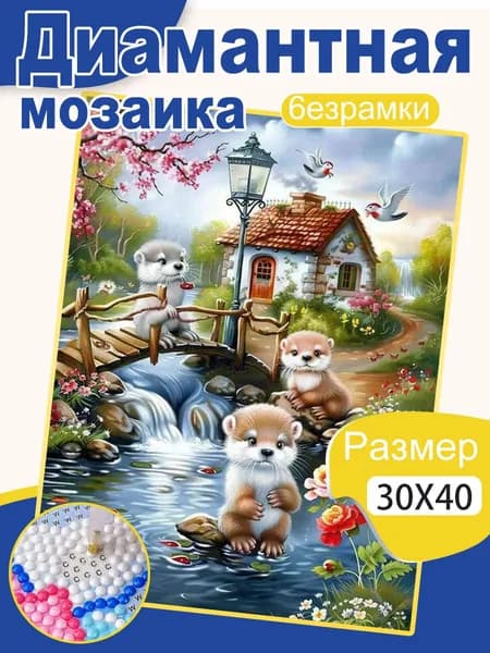 Алмазная мозаика Животные-компаньоны 30 40 см