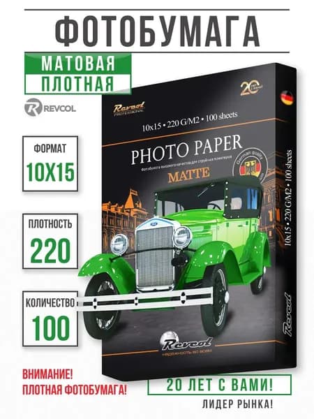 Фотобумага Revcol 10x15 матовая 220г 100л