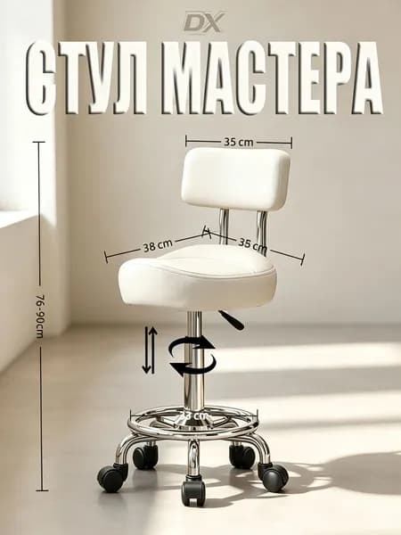 Стул мастера, 1