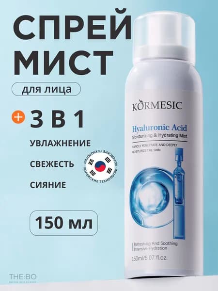 Мист для лица увлажняющий с гиалуроновой кислотой, освежающий спрей 3 в 1, корейская технология, 150 мл