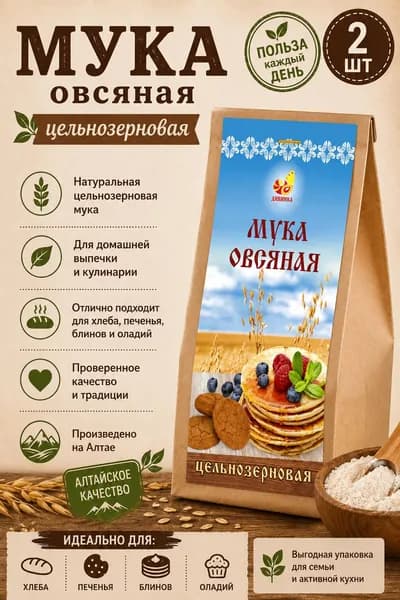 Мука ЦЕЛЬНОЗЕРНОВАЯ Овсяная 2 шт по 500 г., Дивинка.