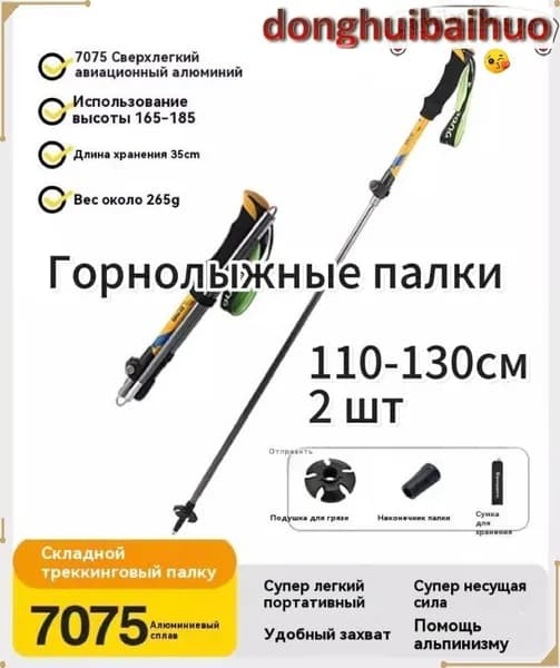 Горнолыжные палки 110-130 см