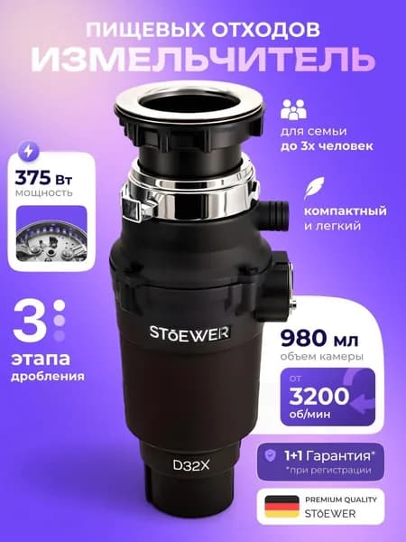 Измельчитель бытовых отходов LJFSJ