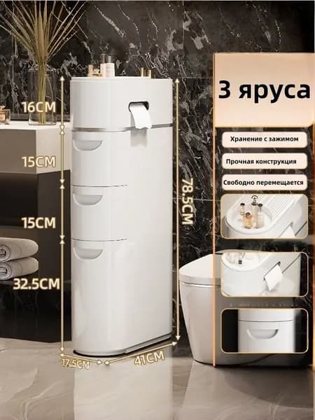 Тумба для ванной,, 17х41х78 см