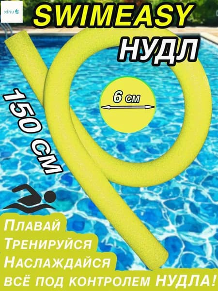 Спортивный нудл
