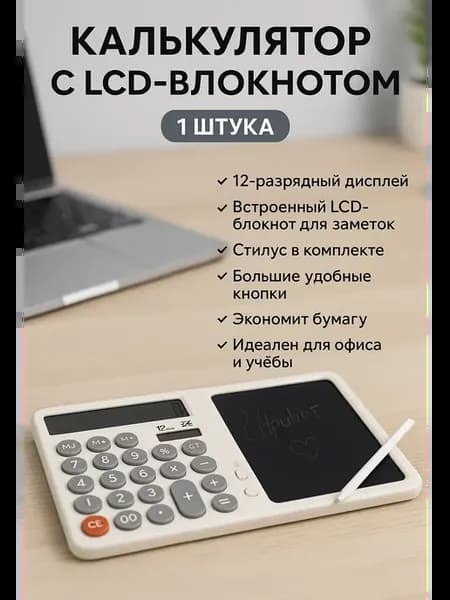 Калькулятор 12-разрядный с электронным блокнотом