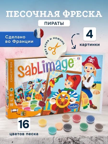 Песочные картинки Sentosphere Пираты 889