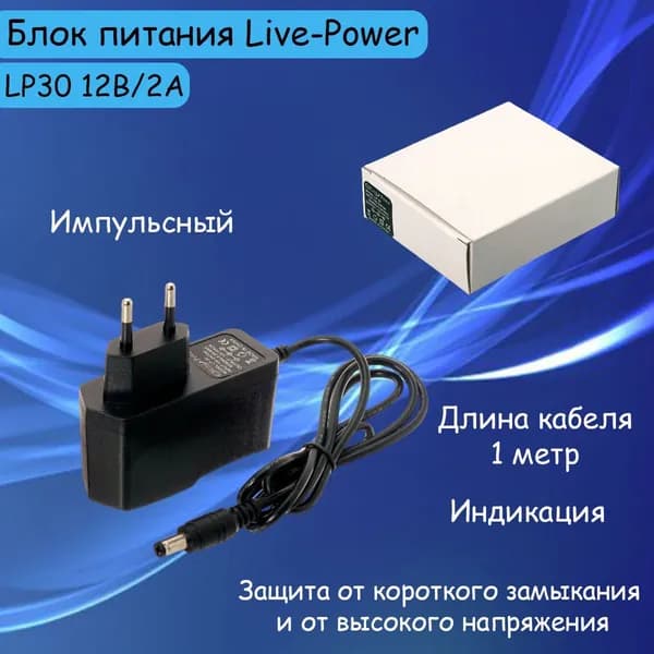 Универсальный блок питания 12V/2A, шнур 1 м, штекер 5.5*2.5 мм, подходит для ресиверов, видеонаблюдения, светодиодных ламп и прочего сетевого оборудования, БП