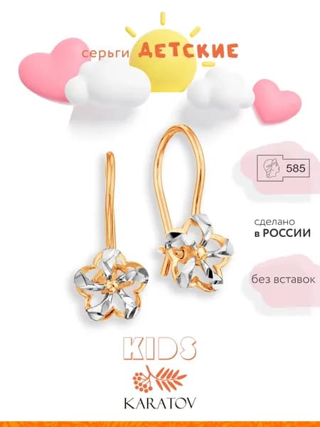 Серьги детские золотые 585 пробы, серьги для девочек, KARATOV