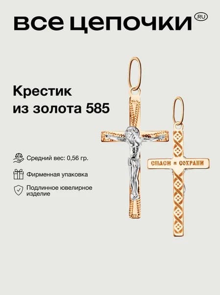 ВсеЦепочкиRu Крестик ювелирный Золото розовое