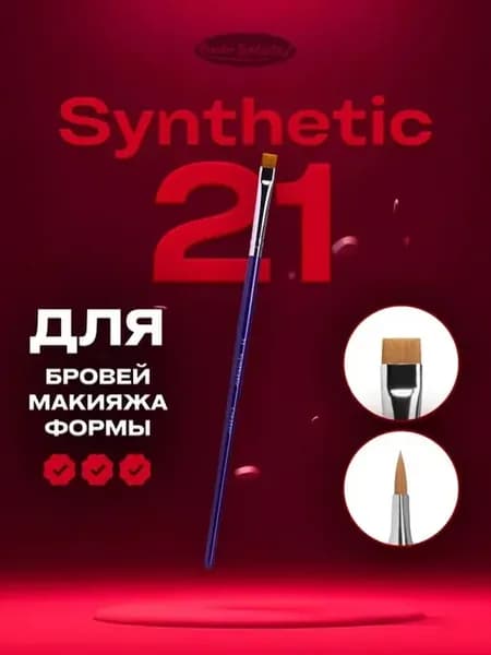 Кисть для бровей Cинтетик 21 прямая Creator Synthetic