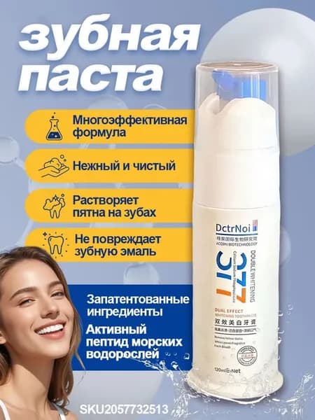 Мощная отбеливающая зубная паста, против зубного камня и налета от кофе и сигарет, против неприятного запаха изо рта, отбеливающая, для чувствительных зубов 120 г