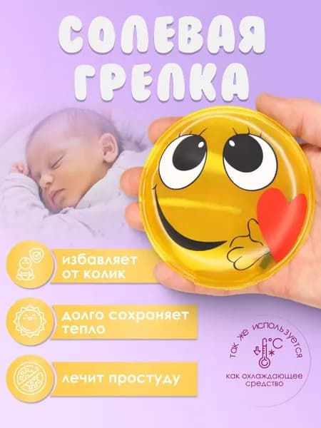 Грелка солевая Дельта-Терм"Смайл"