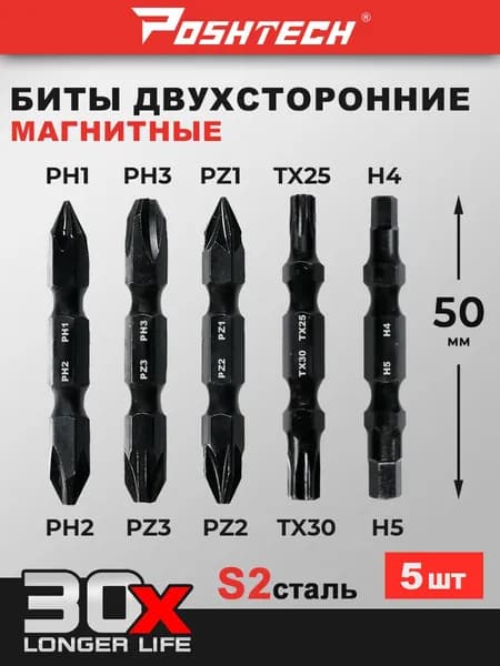 Бита двухсторонняя Ph1xPh2, Pz1xPz2, Ph3хPz3, Tx25xTx30, Hex4xHex5 50мм, S2, 5 шт. by POSHTECH