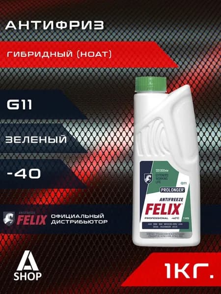 Антифриз FELIX Prolonger, -40С Зеленый, G11, 1 кг