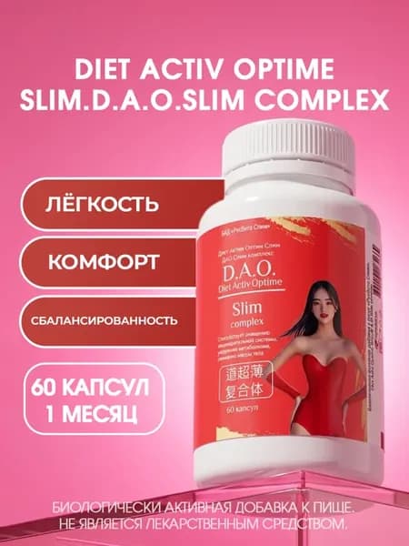 Dao Slim Дао слим для похудения капсулы