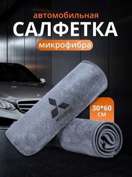 Салфетка автомобильная, 1 шт.