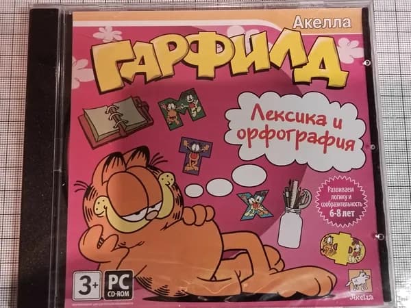 Винтажный диск с игрой Гарфилд. Лексика и орфография 6-8 лет