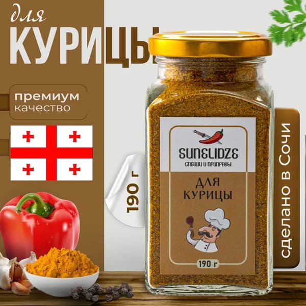 ПРИПРАВА ДЛЯ КУРИЦЫ, Специи и приправы, Sunelidze, 190 г