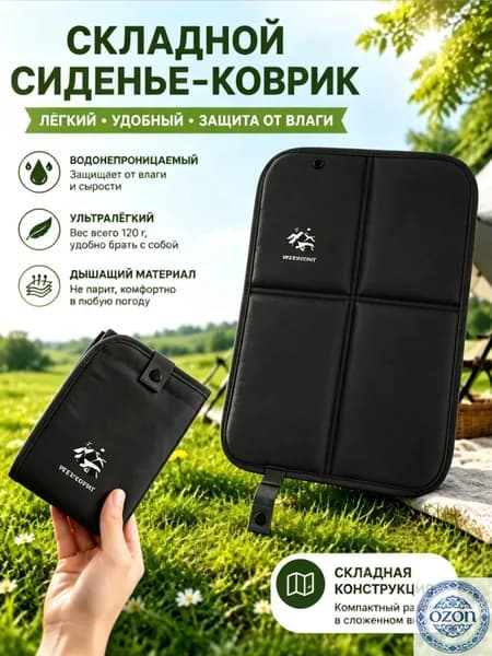 коврик туристический складной