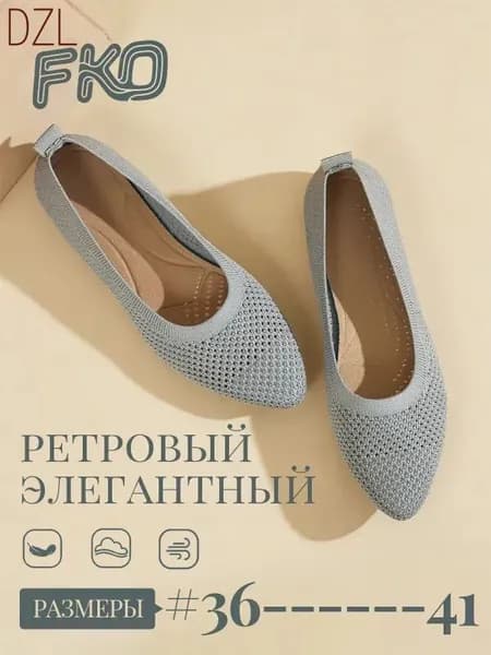 Балетки