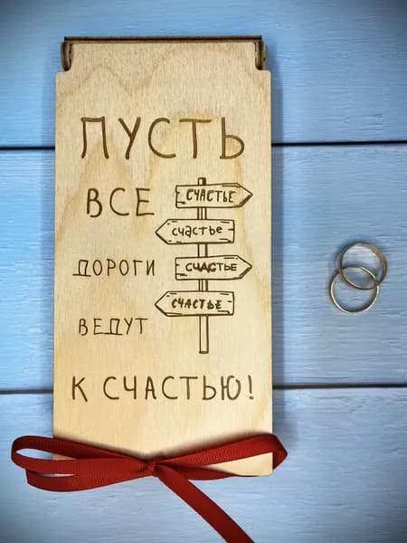 Конверт для денег на свадьбу / деревянный конверт