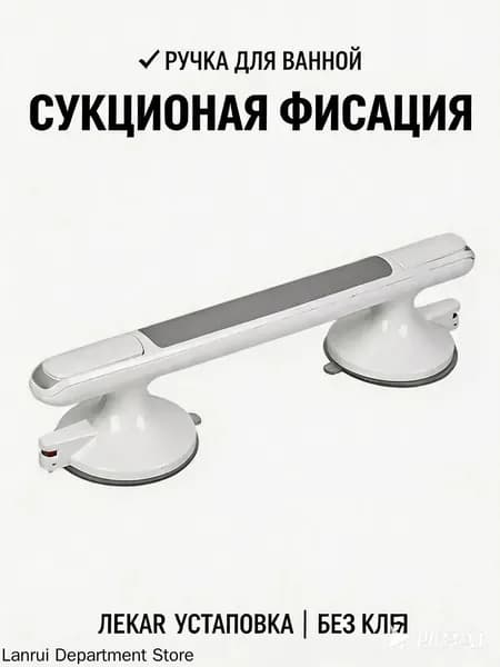 Поручень для ванной комнаты на вакуумных присосках, безопасный ручка для пожилых и беременных, без сверления, прочный, быстрая установка