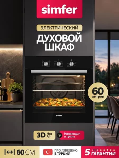 Духовой шкаф электрический Simfer B6EB19025