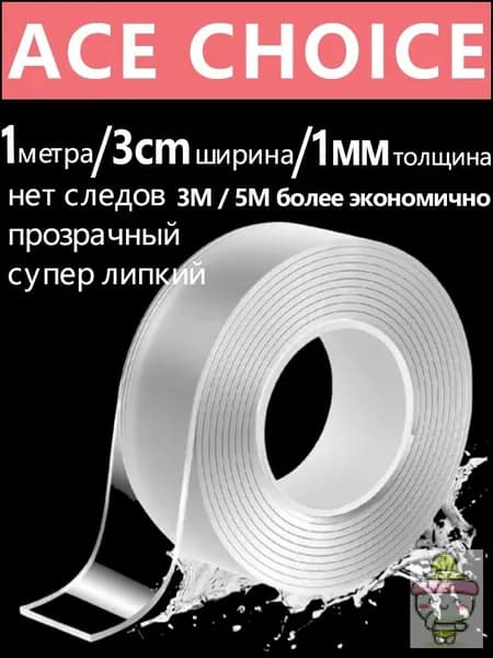 ACE CHOICE Клейкая лента канцелярская 30 мм x 1 м, 1 шт.